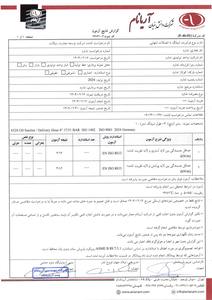 گزارش آزمون چسبندگی لایه شیلنگ